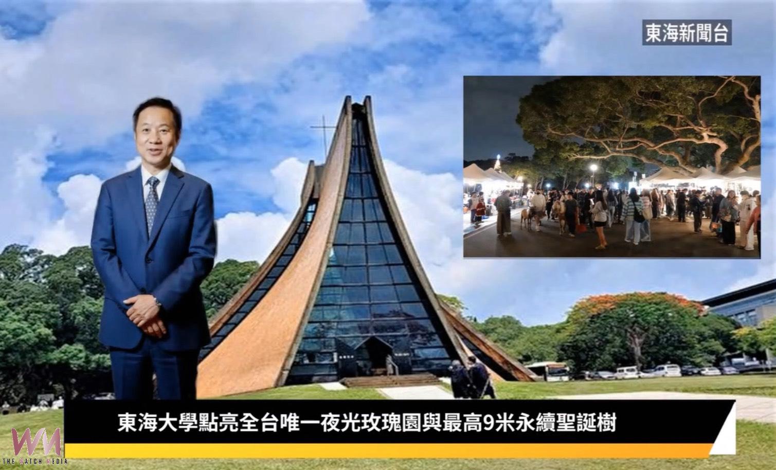 校長、學生一鍵化身專業主播 東海大學攜手好好聽文創打造AI數位分身 - https://www.watchmedia01.com