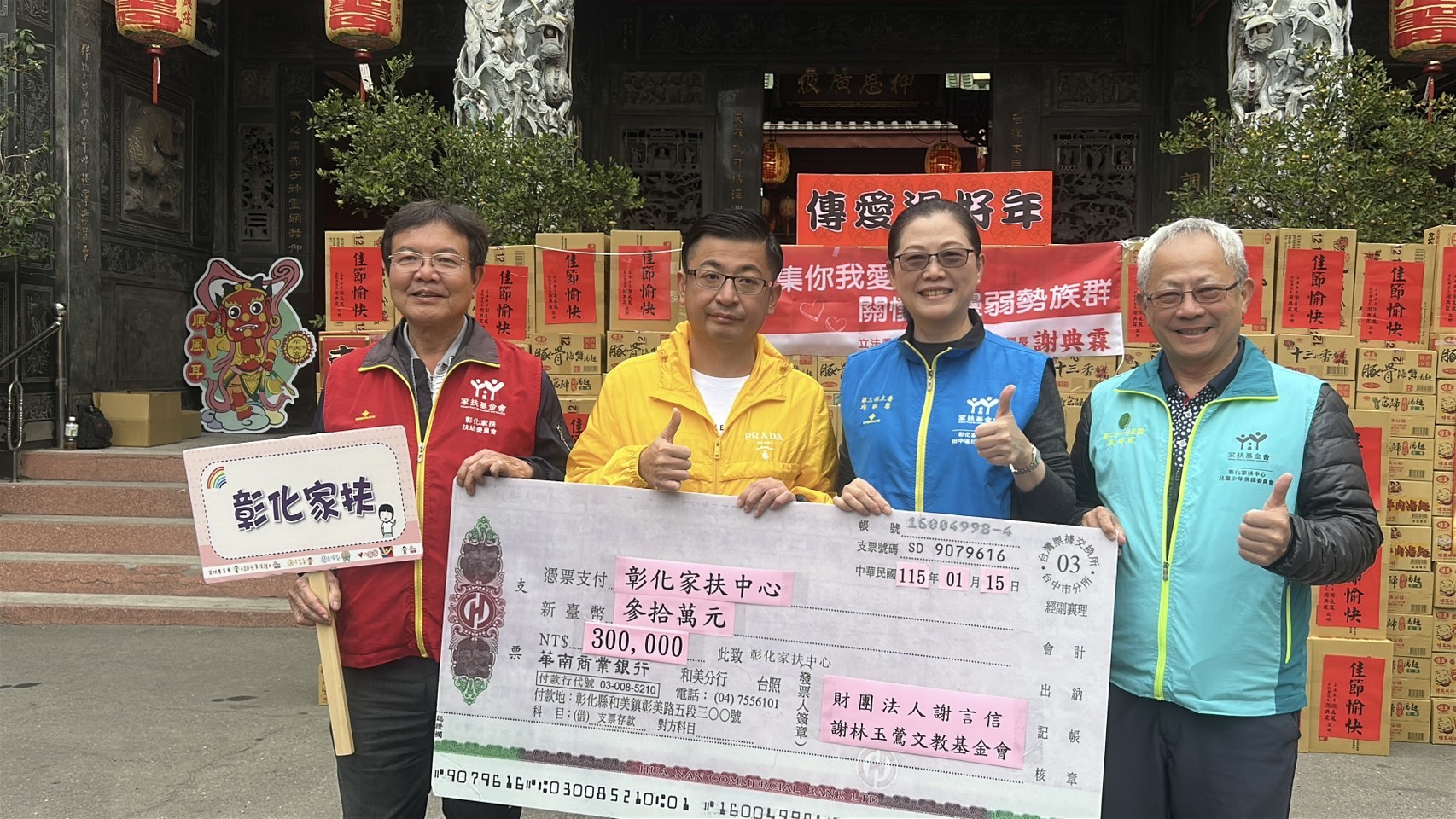 （有影片）／愛心年菜來啦！謝林玉鶯基金會再捐200套年菜　