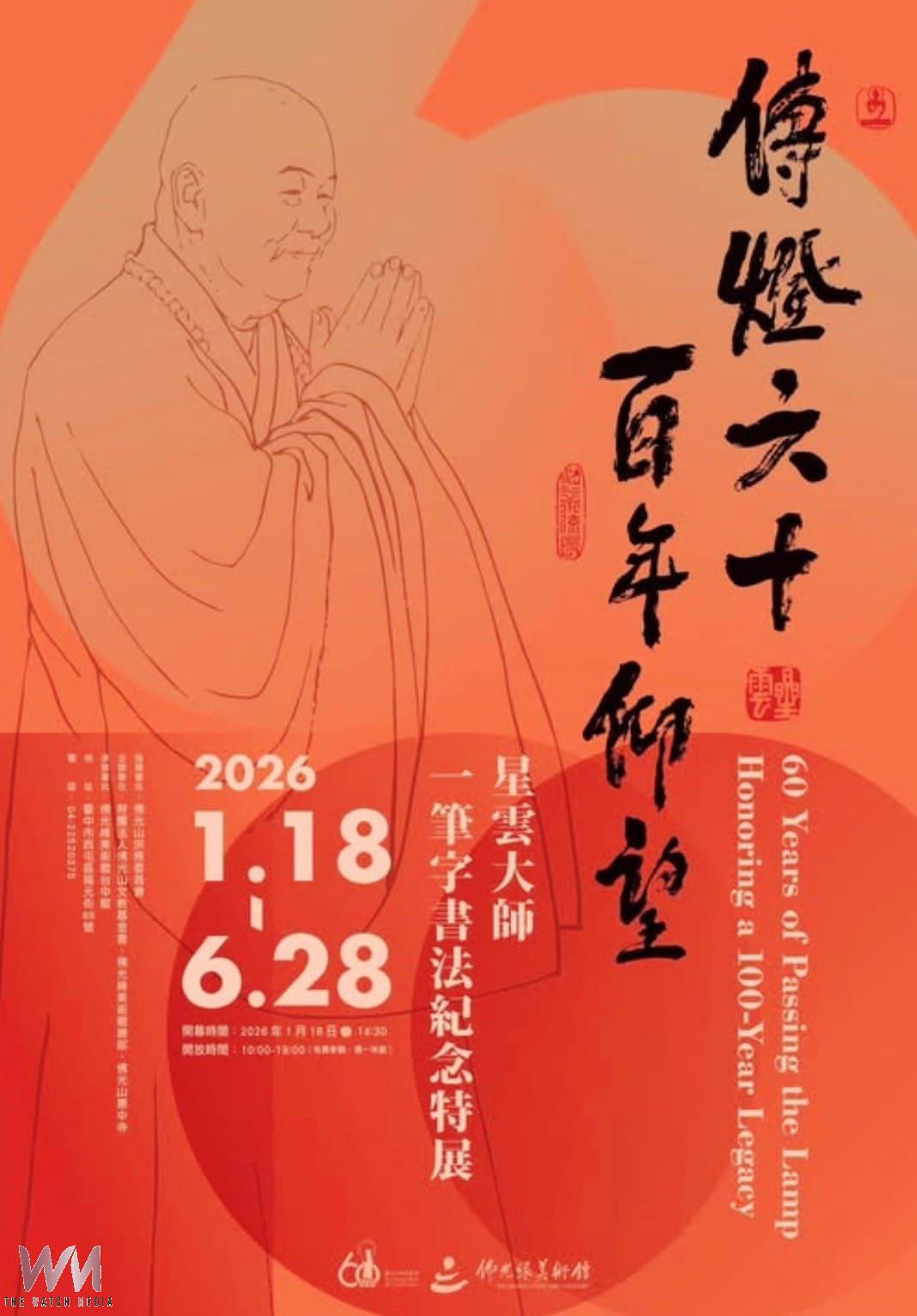 「傳燈六十 百年仰望」 星雲大師一筆字書法紀念特展 佛光緣美術台中館登場 - https://www.watchmedia01.com