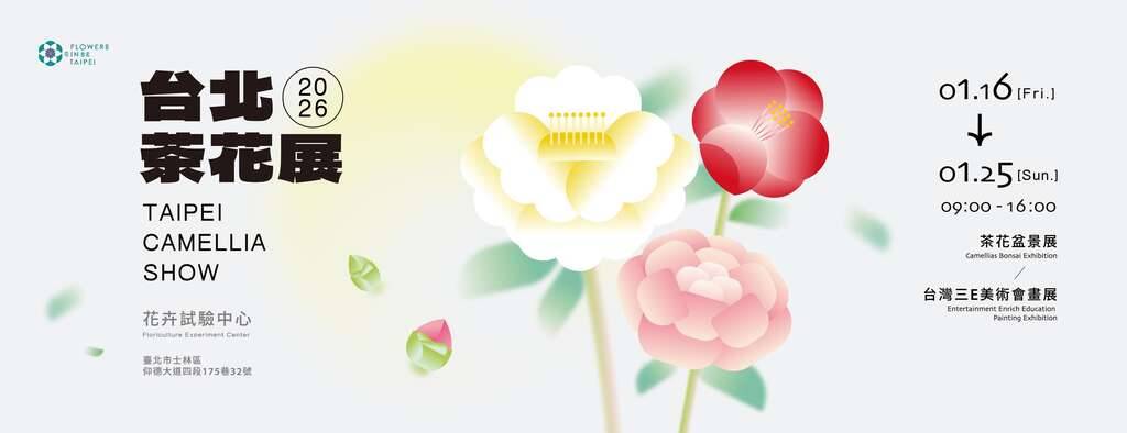 用五感走進茶花世界! 2026台北茶花展即將登場