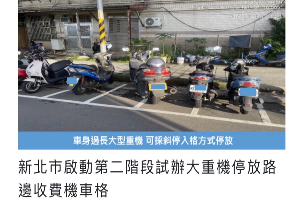 新北大型重型機車停放變革 第二階段試辦擴大實施 221 248260116a03
