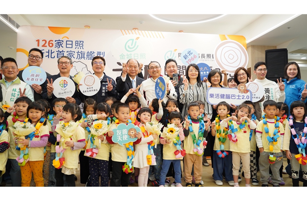 升級在地長照服務 新北市首家旗艦型日照中心開幕 234 cnews204260116a07