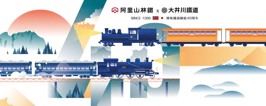阿里山林鐵、日本大井川鐵道 締結40週年慶特色塗裝列車1/23啟航