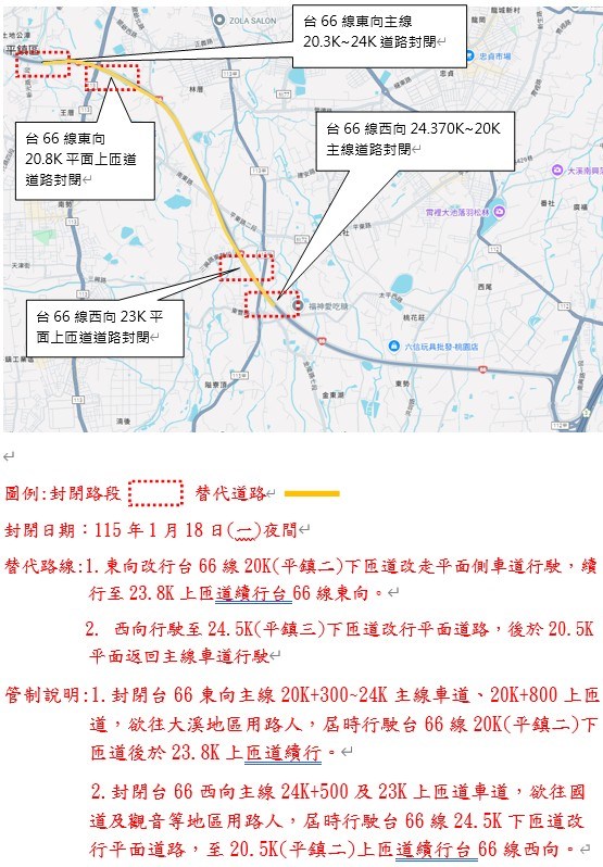 台66平鎮大溪段1/18夜間起管制8H 改道資訊一次看 台66線施工管制示意圖