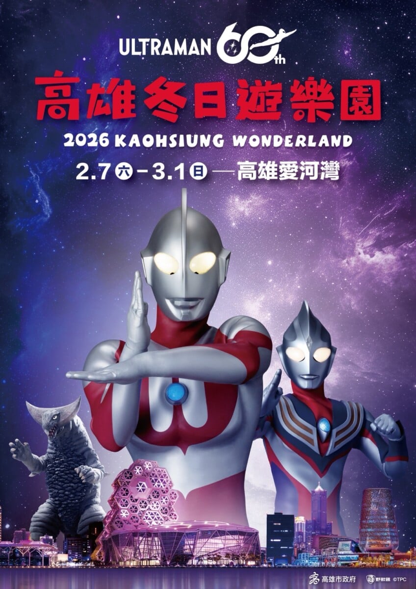 ▲寒假必衝！超人力霸王進駐愛河灣，2026高雄冬日遊樂園2/7登場。