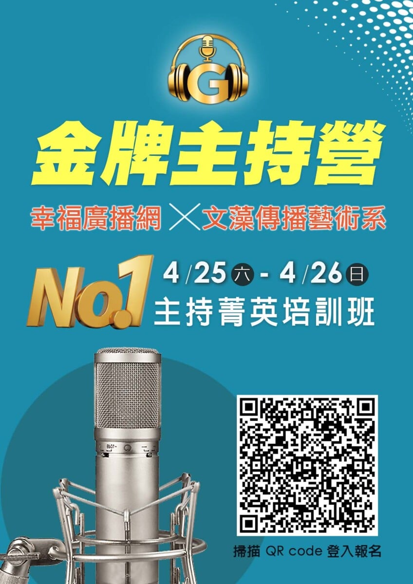 ▲石川傳媒攜手文藻大學培育新世代主持人才,強化廣播公共價值,舉辦首屆「金牌主持營」培育新世代人才。