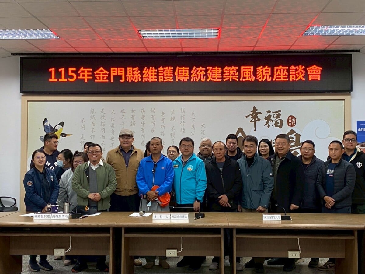 ▲115年度金門縣維護傳統建築風貌座談會。