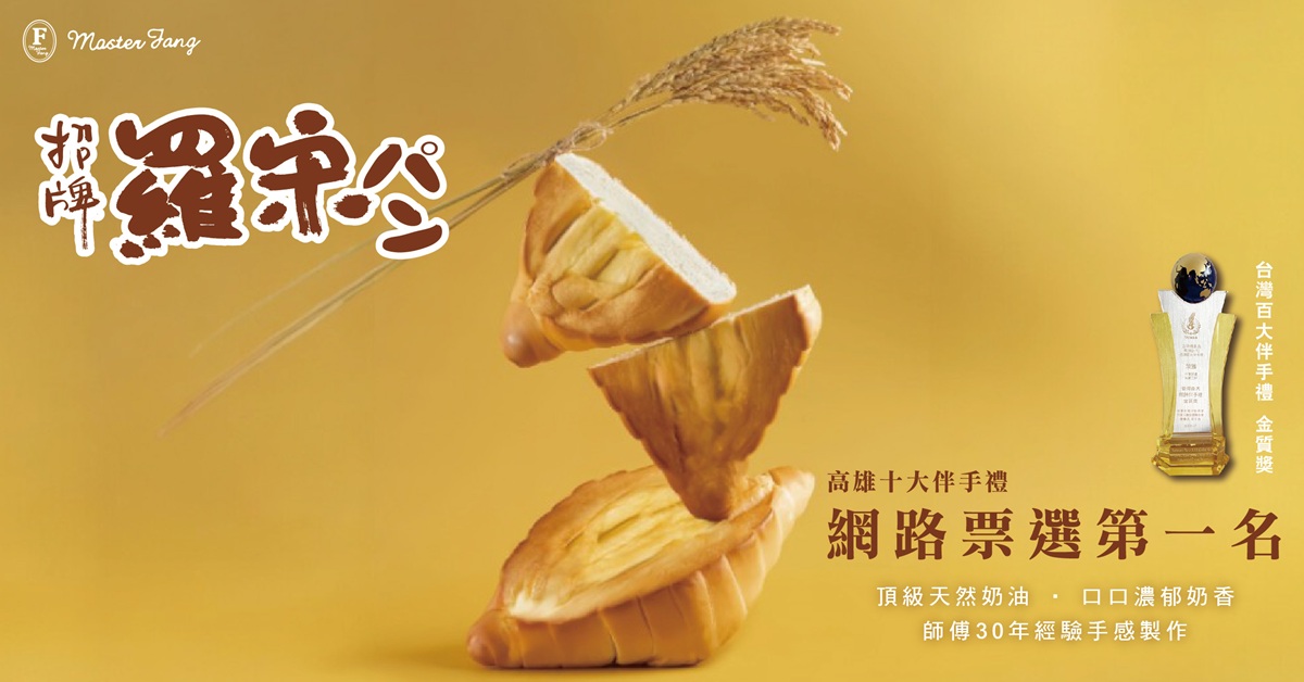 方師傅手作精神 成就高雄伴手禮代表