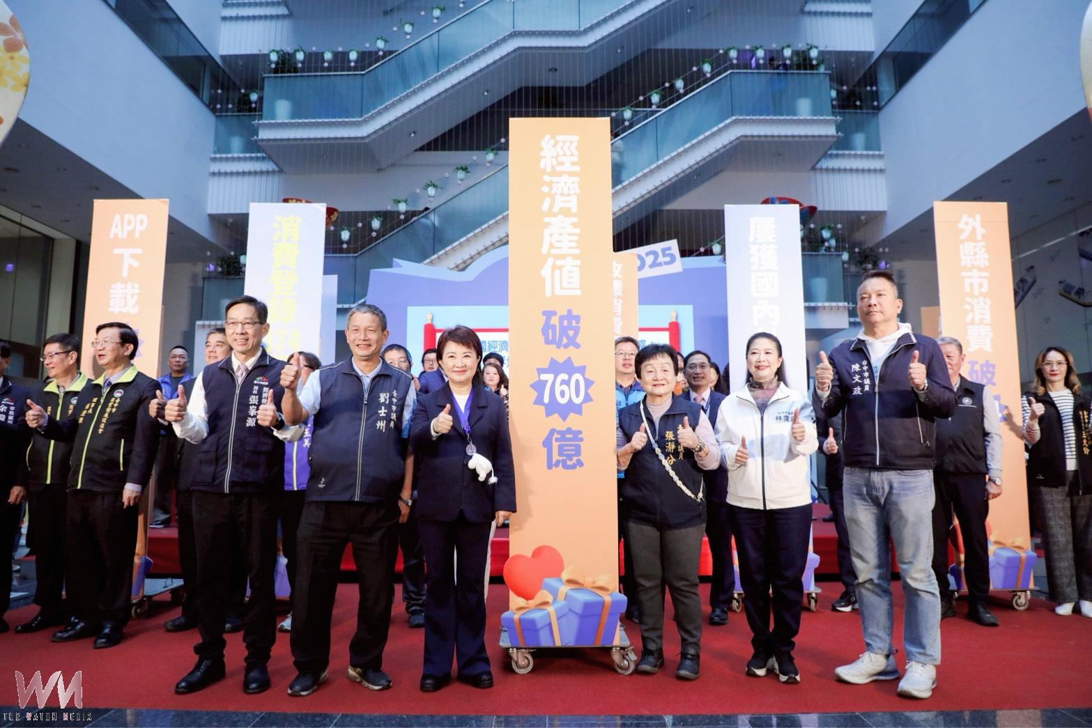 台中購物節壓軸大獎 盧秀燕抽出千萬好宅 揭10大經濟亮點全年拚經濟不停歇 - https://www.watchmedia01.com