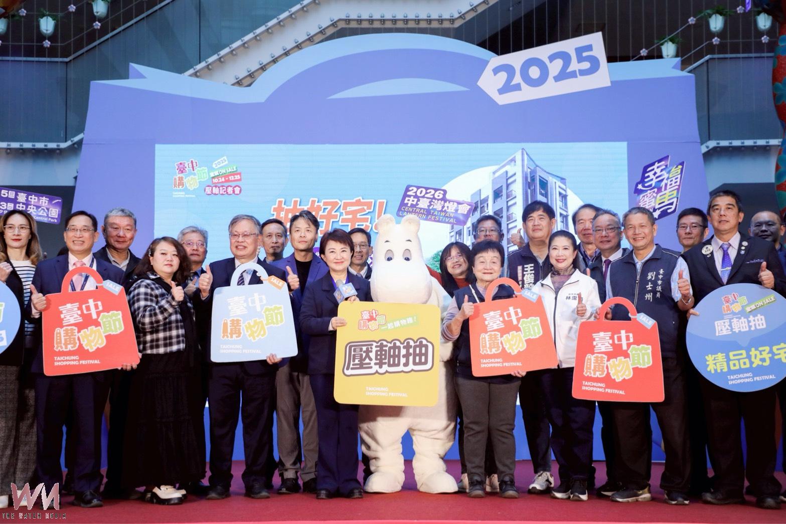 台中購物節壓軸大獎 盧秀燕抽出千萬好宅 揭10大經濟亮點全年拚經濟不停歇 - https://www.watchmedia01.com