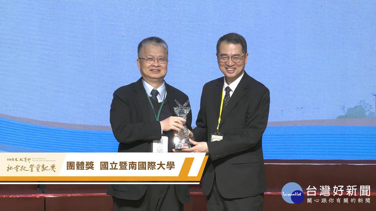 校長武東星(右)代表國立暨南國際大學，於114年度教育部社會教育貢獻獎頒獎典禮中獲頒團體獎，肯定暨大長期深耕社會教育與終身學習之卓越成果。（暨大提供）