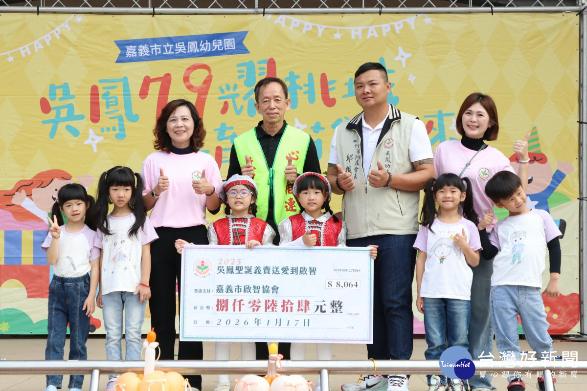 嘉義市立吳鳳幼兒園今天舉辦「79週年園慶暨文藝芳鄰」活動/嘉義市府提供