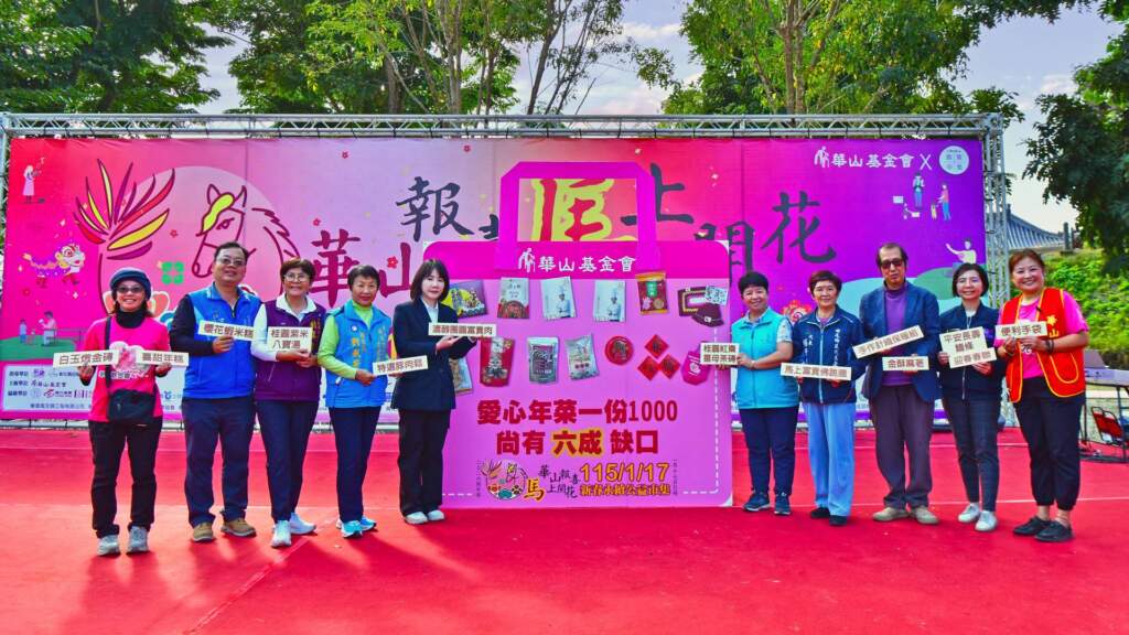 ▲華山基金會彰化區於今日在田尾怡心園舉辦「華山報喜 馬上開花」永續公益市集，募集愛心年菜。（記者林明佑翻攝）
