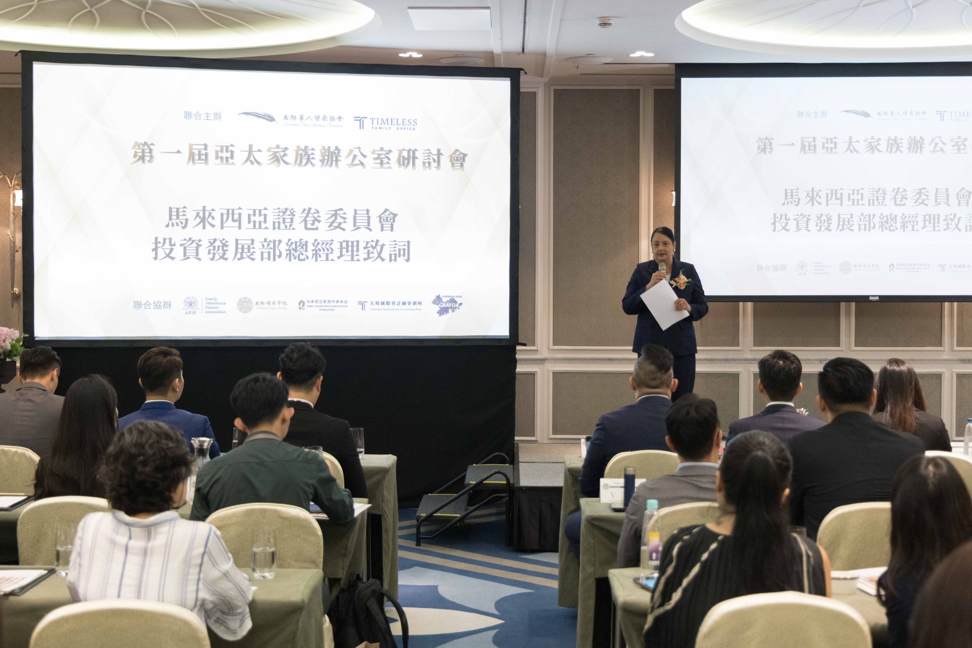第一屆亞太家族辦公室研討會於台北東方文華酒店舉行,馬來西亞證監會官方代表首度來台分享政策趨勢。