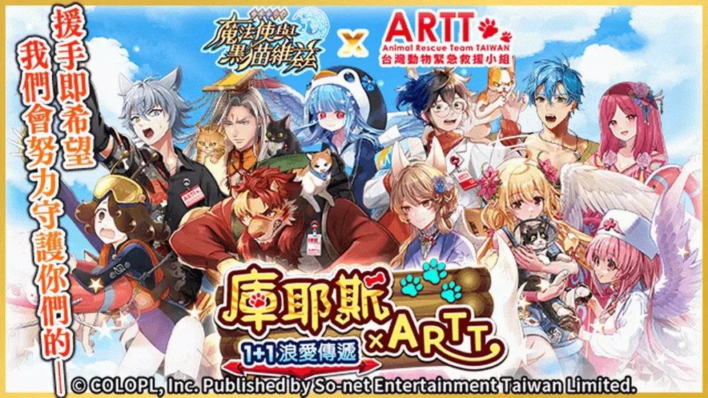 《問答RPG 魔法使與黑貓維茲》歡慶11週年!今年一起來守護動物吧!