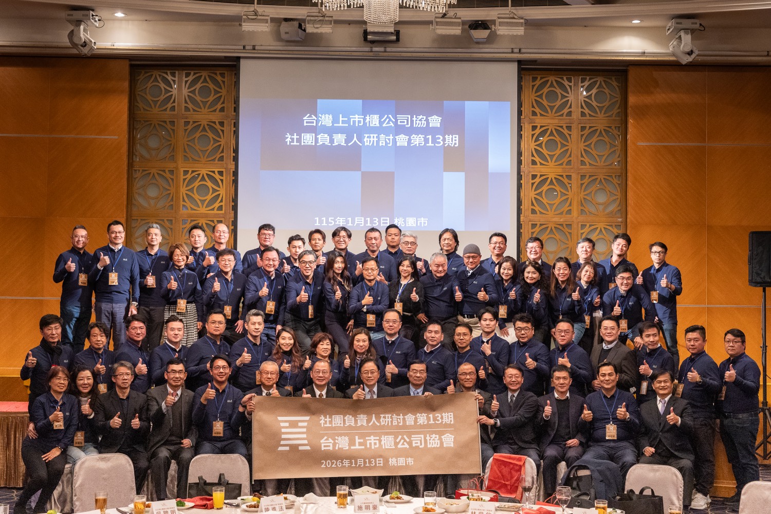 《社團負責人研討會》,第13期課程於13日在桃園市圓滿落幕,本期共吸引來自全台各地80位理事長級領袖歡聚一堂,共襄盛舉。(記者翻攝)
