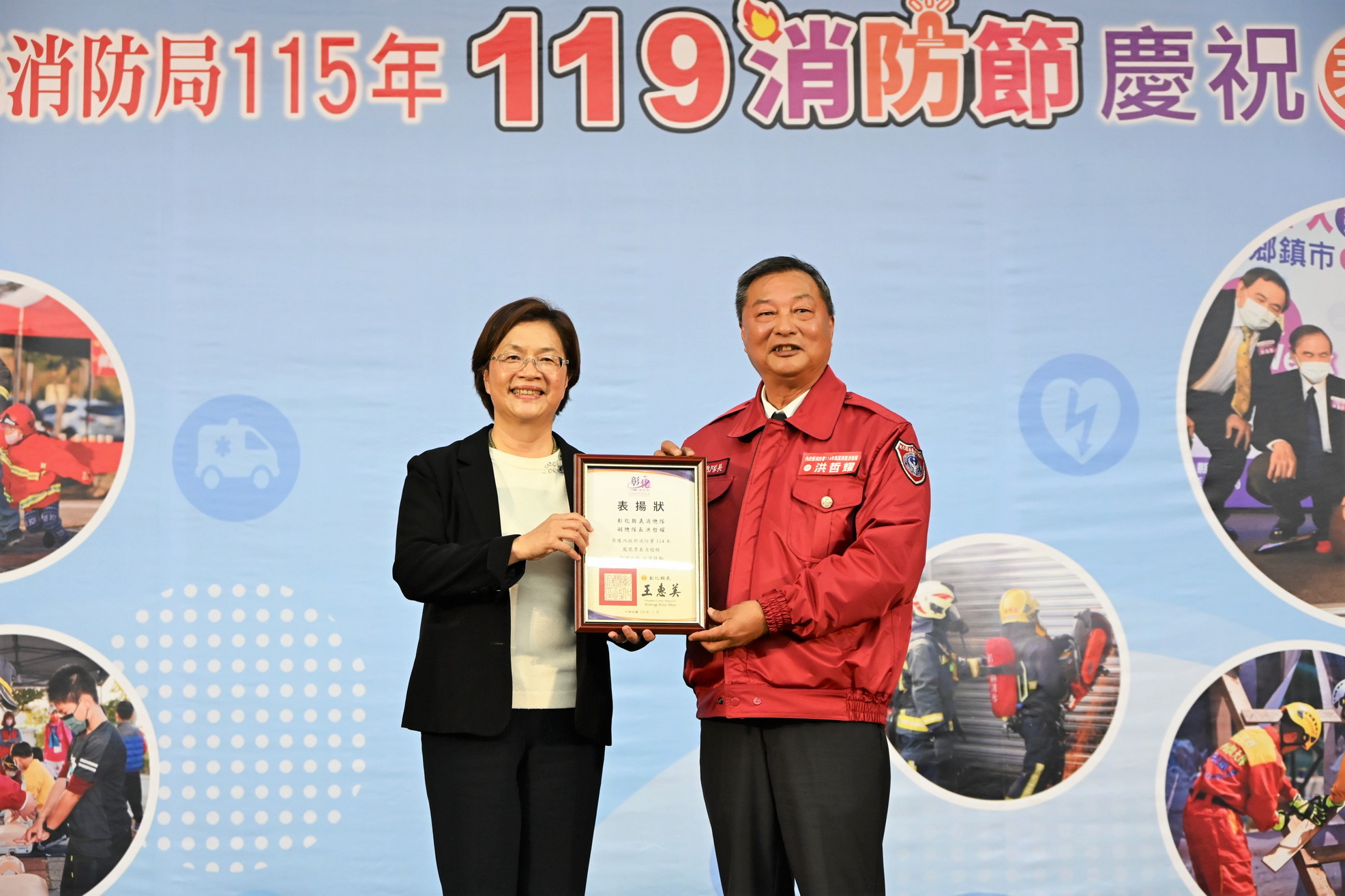 彰化119消防節鹿港熱鬧登場 192位績優消防人員受表揚 - https://www.watchmedia01.com