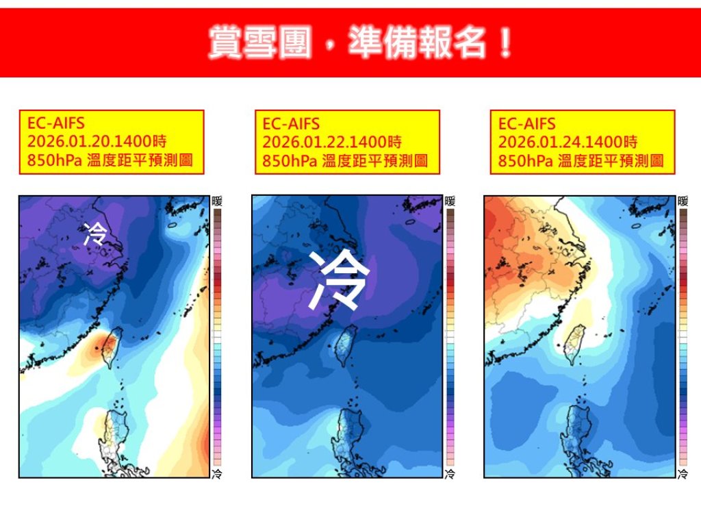 賞雪團預備備!冷氣團連3天報到 3000公尺高山「有望下雪又結冰」