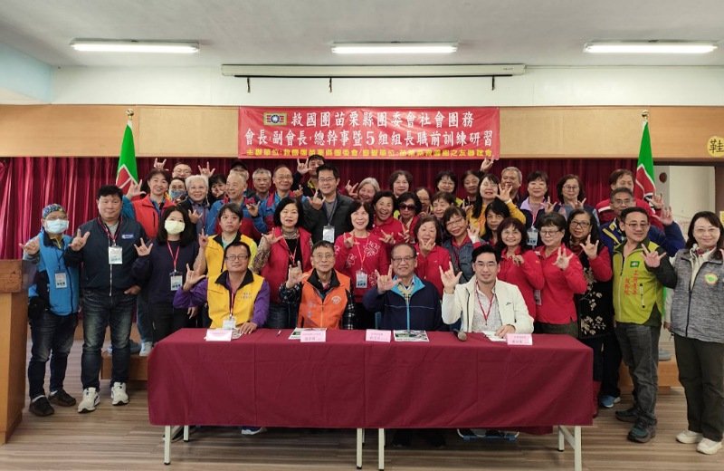 強化基層組織動能 苗栗救國團辦理社會團務幹部職前訓練