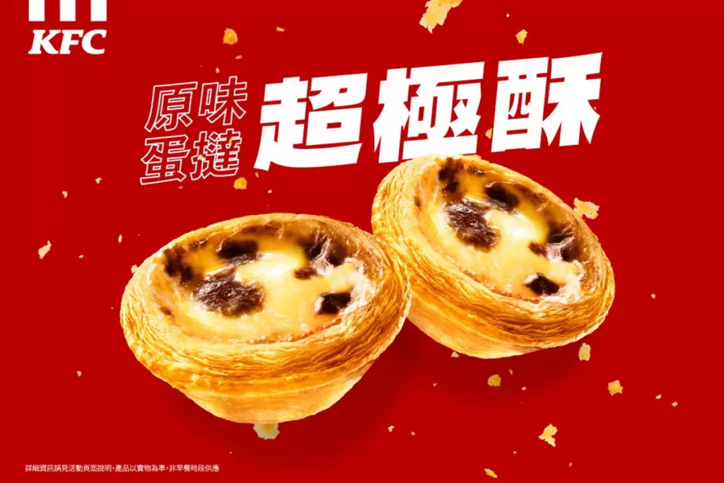 1月20日至2月12日期間,凡PK雙饗卡APP會員享【原味蛋撻-超極酥】「買1送1」優惠 (限兌換乙次),邀請舊雨新知一起體驗「超極酥」的魅力
