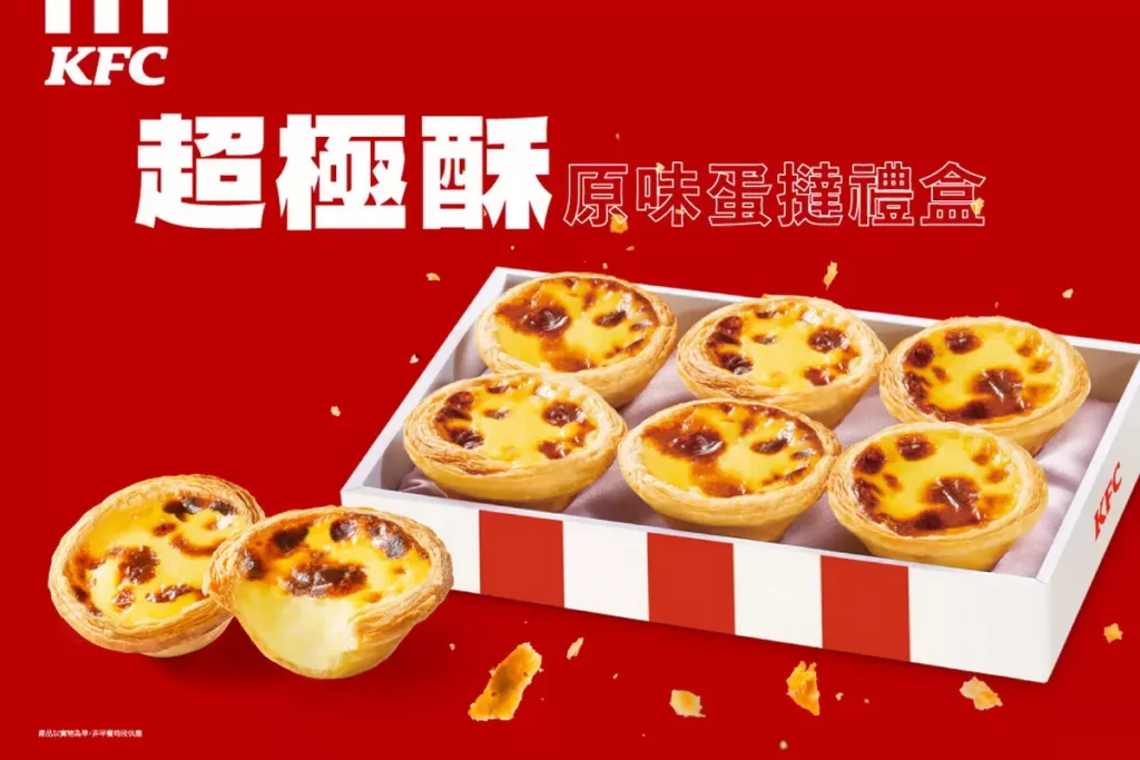 肯德基推出【原味蛋撻-超極酥】6入禮盒,無需優惠券、不限兌換次數單盒只要$199,無論是飯後甜點、朋友聚會分享,或年節送禮都是絕佳選擇