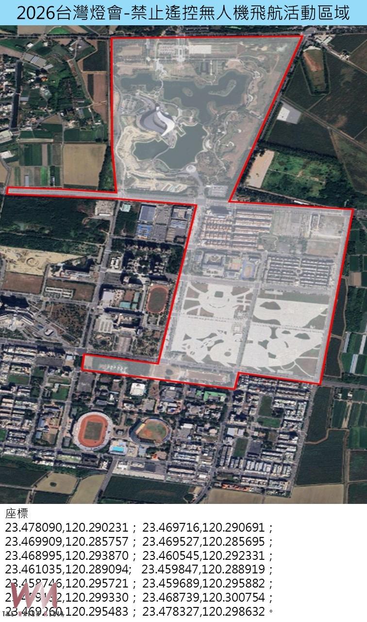 2026台灣燈會 劃設遙控無人機管制區 - https://www.watchmedia01.com