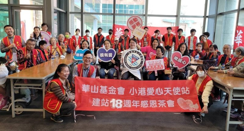 小港醫院響應愛心年菜勸募 攜手華山基金會18週年茶會
