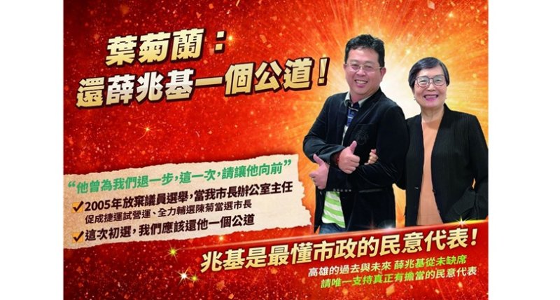 把委屈留給自己、把責任留給城市 葉菊蘭呼籲:該還給薛兆基一個公道