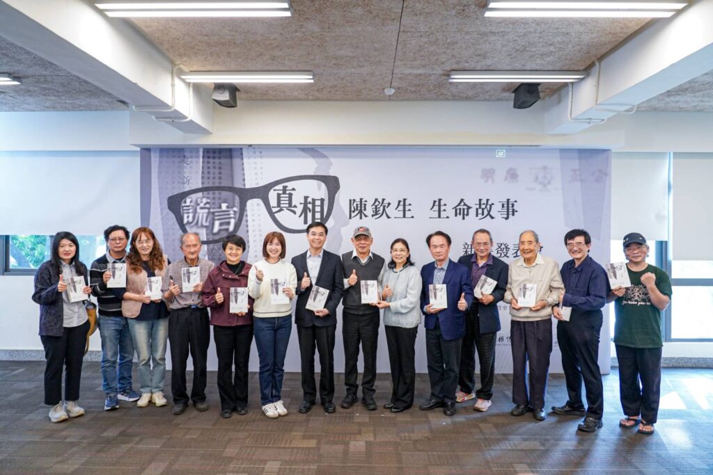 政治受難者陳欽生前輩回憶錄《謊言.真相》問世 以歷史證言揭示真相的追求及人權守護的決心 35 1 8 1024x683 1