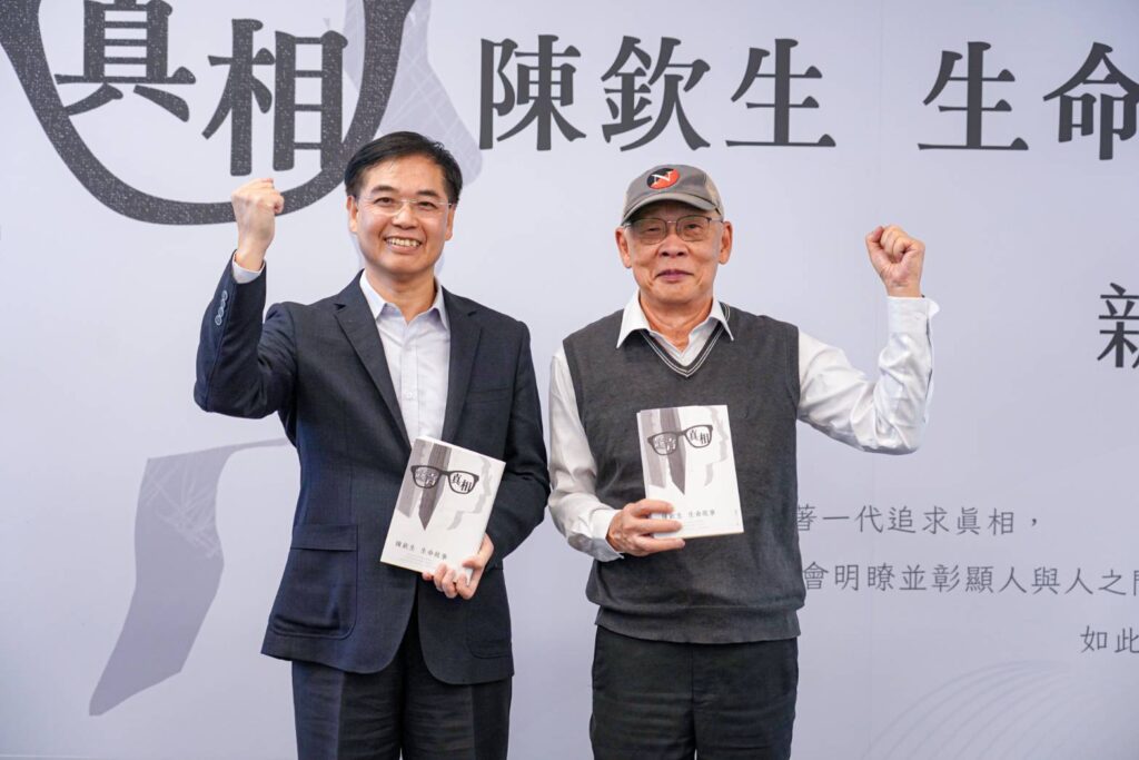 政治受難者陳欽生前輩回憶錄《謊言.真相》問世 以歷史證言揭示真相的追求及人權守護的決心 36 2 7 1024x683 1
