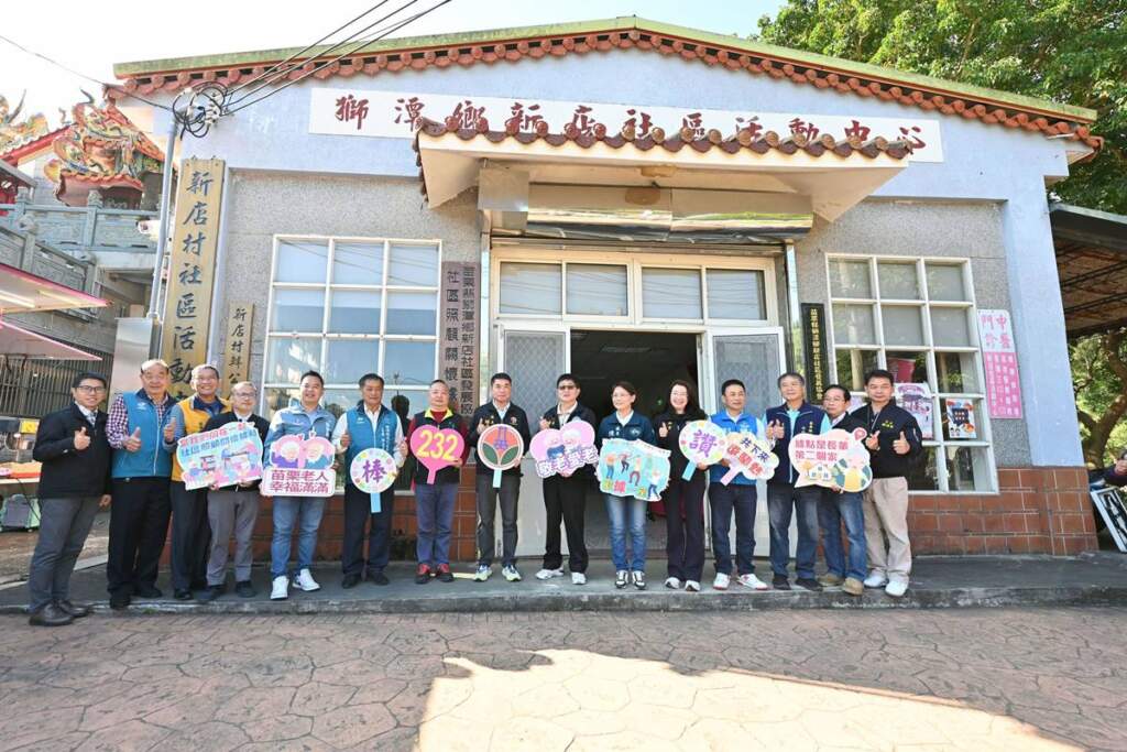 ▲苗栗縣獅潭鄉新店社區照顧關懷據點今天正式揭牌。