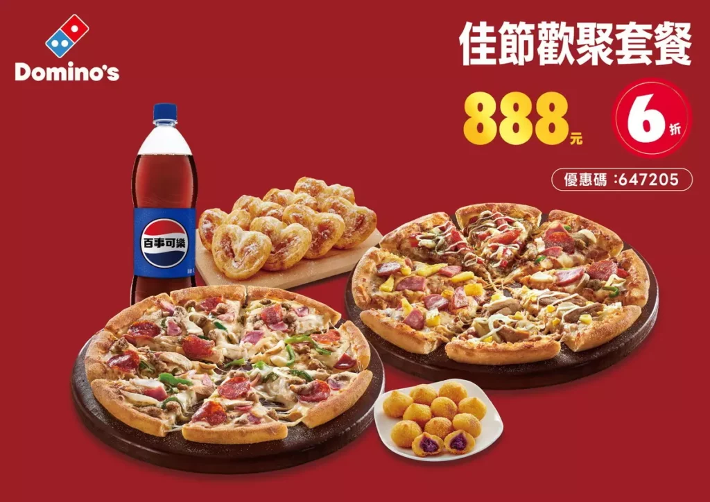 達美樂_佳節歡聚套餐