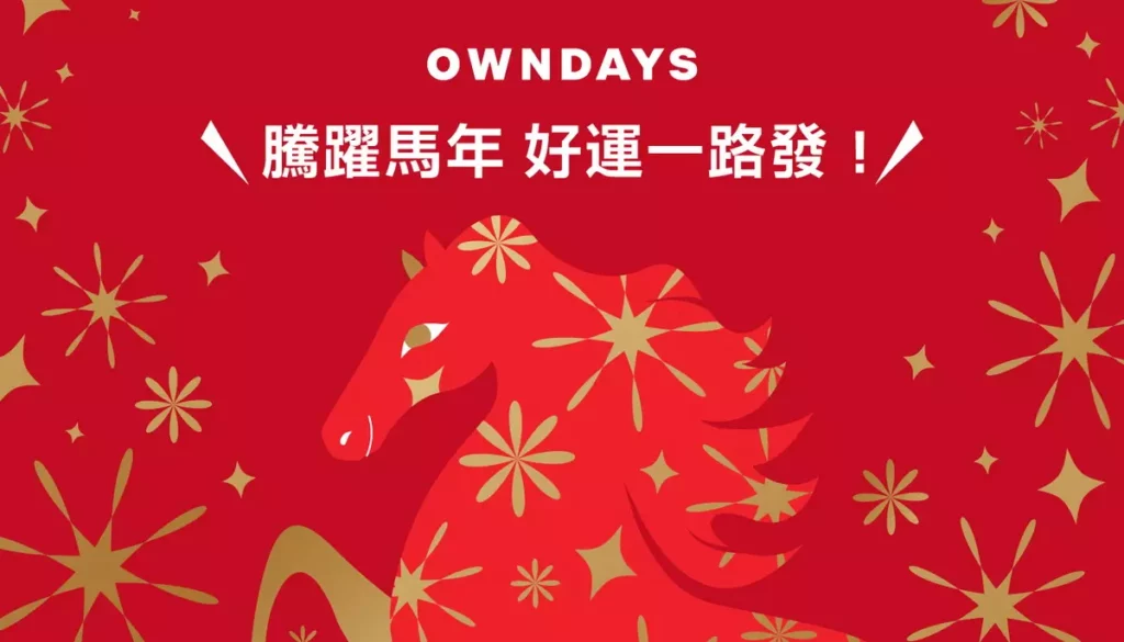 2月過年活動_