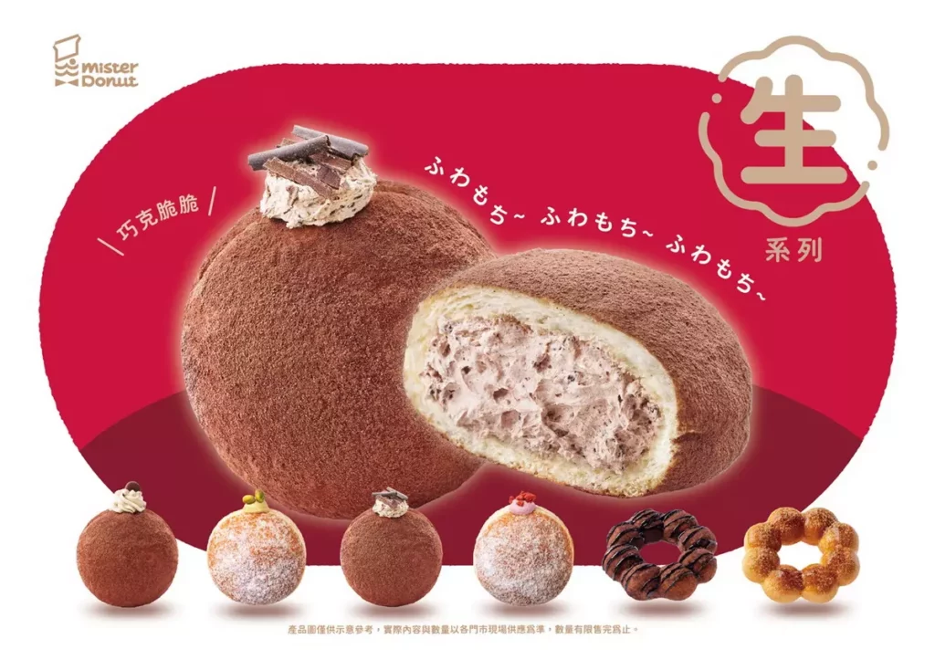 Mister Donut「生」系列隆重登場 爆餡甜心「波波隆尼」再推新口味