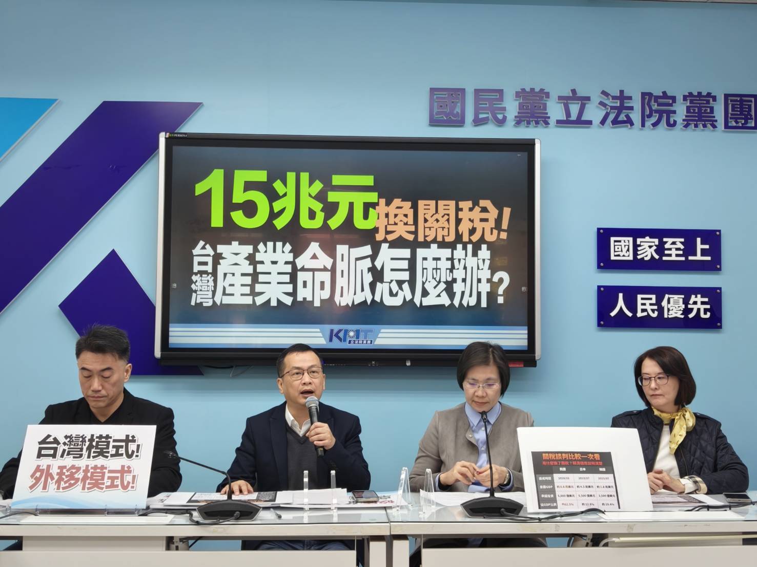 國民黨團憂15兆元換關稅衝擊產業 徐欣瑩為新竹發聲:行政院應提出根留台灣條款 208 國民黨團憂15兆元換關稅衝擊產業 徐欣瑩為新竹發聲:行政院應提出根留台灣條款 207