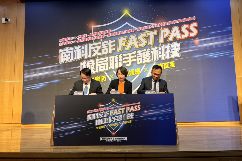 南檢、橋檢攜手南科管理局 簽署「反詐合作備忘錄」 208 南檢、橋檢攜手南科管理局 簽署「反詐合作備忘錄」 207