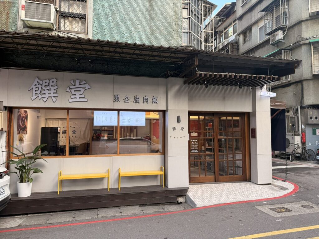 饌堂雙連店一個坐落巷弄的台灣美食小吃。(圖/饌堂黑金滷肉飯雙連店提供)