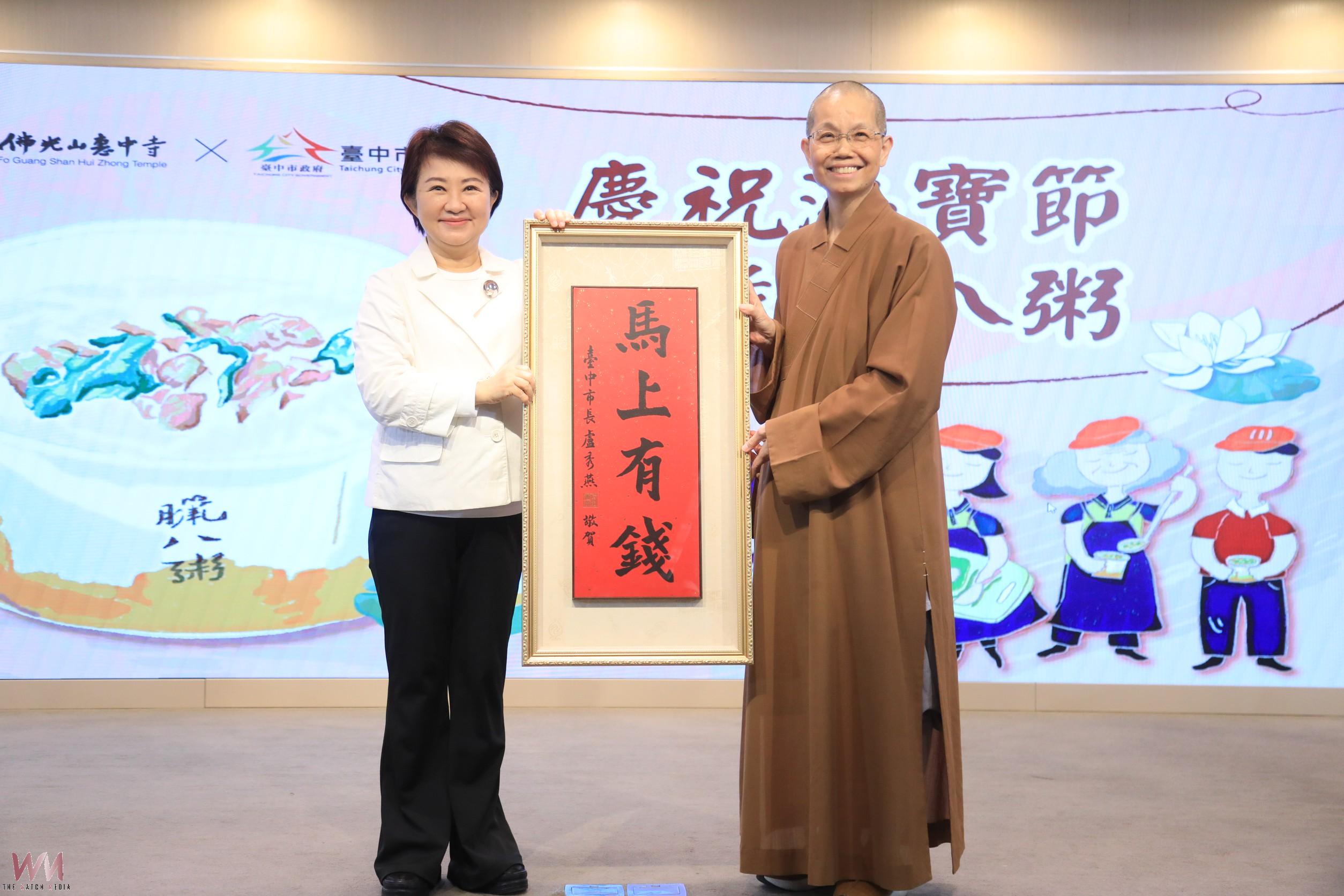 慶祝法寶節 佛光山惠中寺贈臘八粥 盧秀燕:感恩、祈福 盼來年更好 - https://www.watchmedia01.com