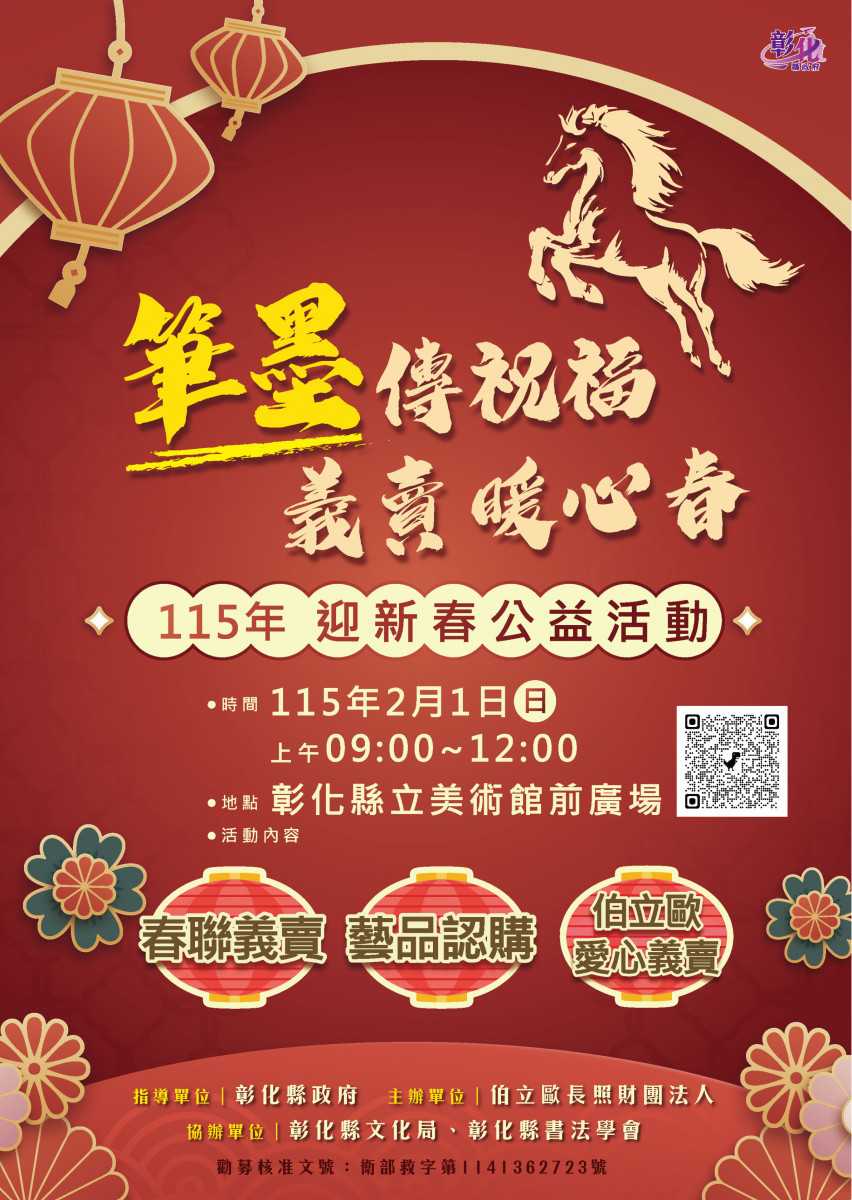 彰化新春書法義賣活動，2/1美術館前廣場登場。圖／彰化縣政府提供