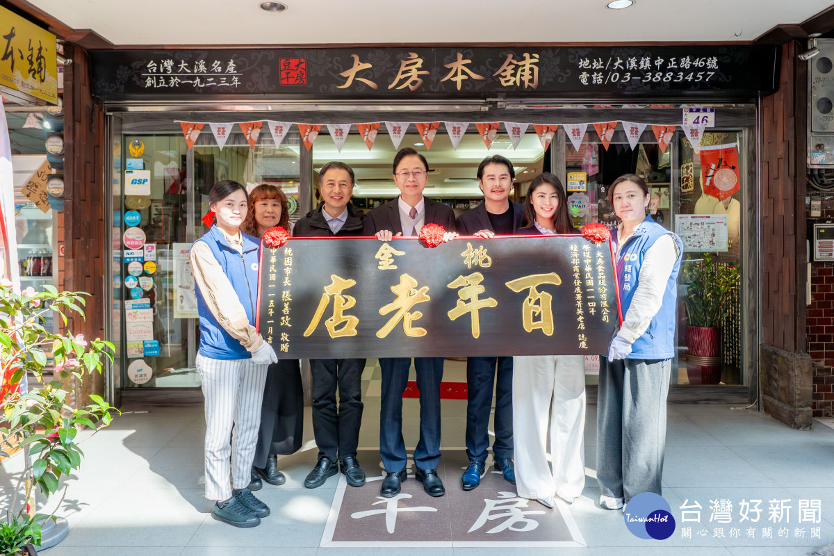 張市長致贈大房食品股份有限公司「桃金百年老店」匾額。
