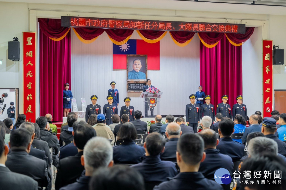 桃園市警察局卸新任分局長、大隊長聯合交接典禮。