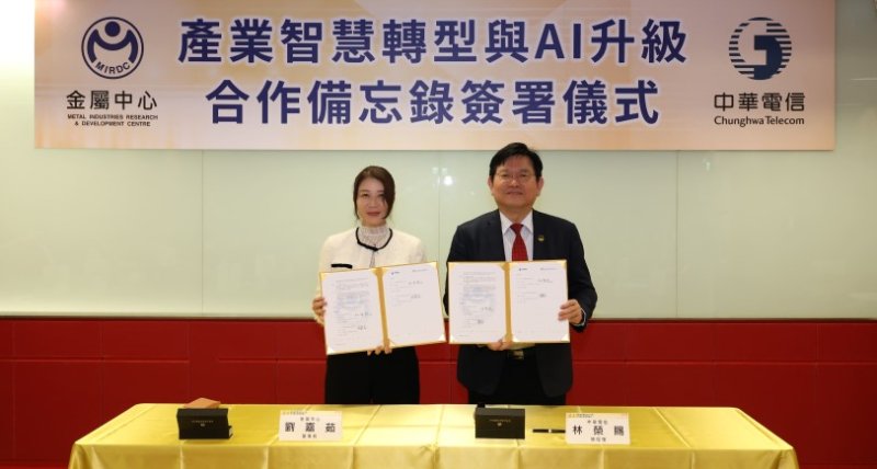 金屬中心與中華電信簽署合作備忘錄 共築智慧製造、智慧醫療與無人載具 AI 應用新里程