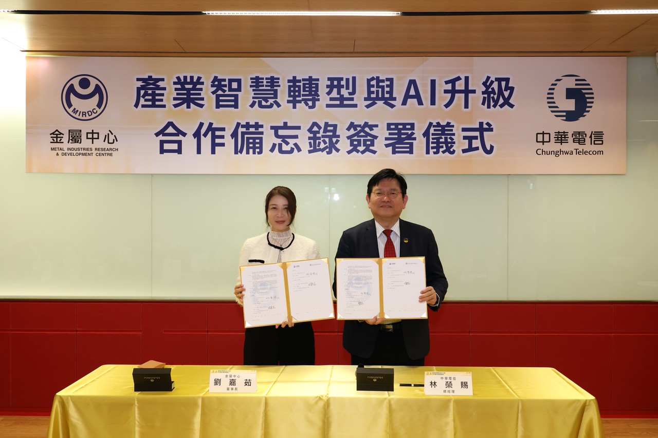 金屬中心與中華電信簽署合作備忘錄 共築智慧製造、智慧醫療與無人載具 AI 應用新里程