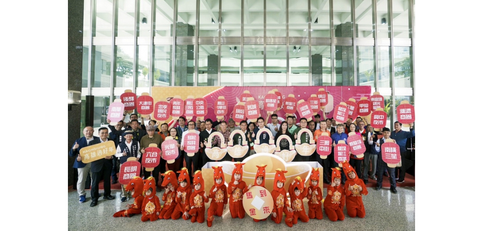 「2026高雄過好年」全市商圈鬧迎馬年 1月31日三鳳中街打頭陣 30商圈精彩活動接力迎新春