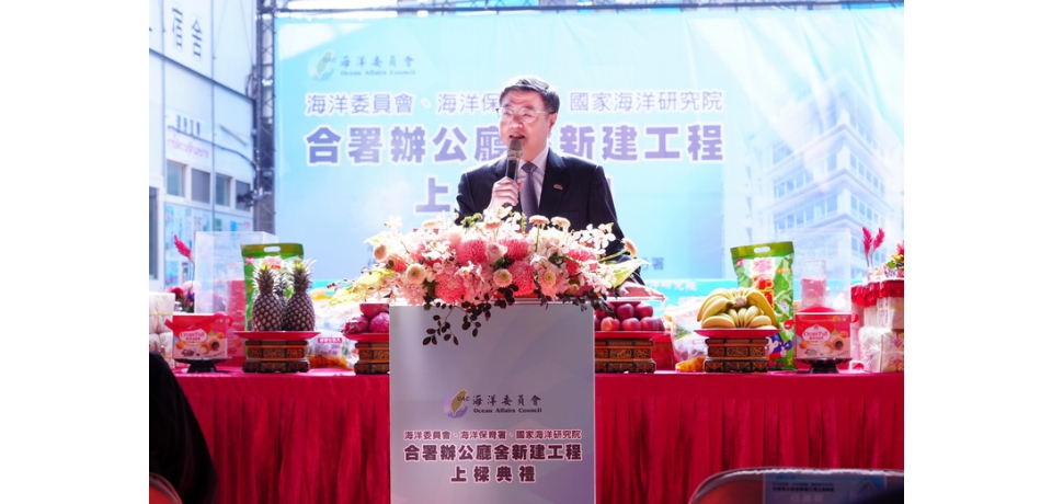 中央政府首座「近零碳建築」!海委會新建廳舍上樑 海洋治理自港都高雄躍升昂揚