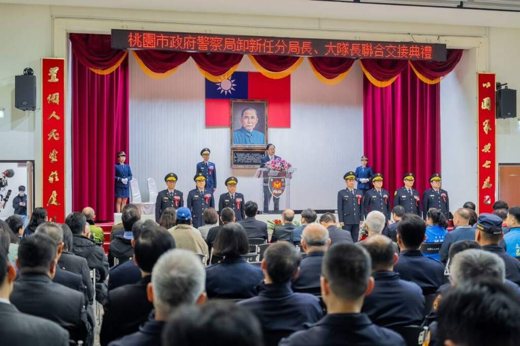 ▲桃園市警察局卸新任分局長、大隊長聯合交接典禮。