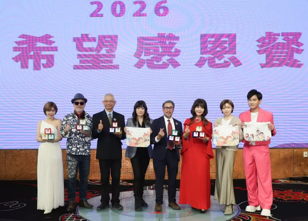 「台灣愛與希望國際關懷協會」年度愛心晚會