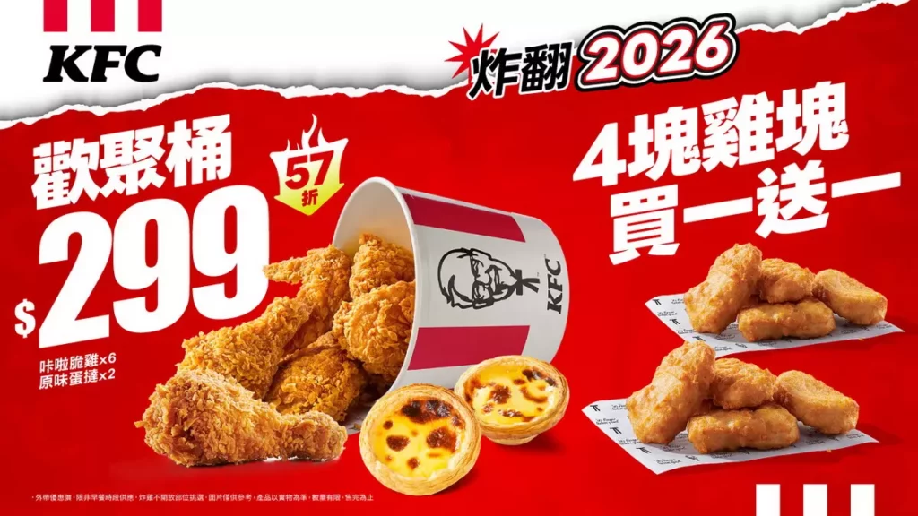 「$299 歡聚桶」一次網羅「咔啦脆雞 6 塊 ＋ 原味蛋撻–超極酥 2 顆」；還有四塊雞塊買1送1
