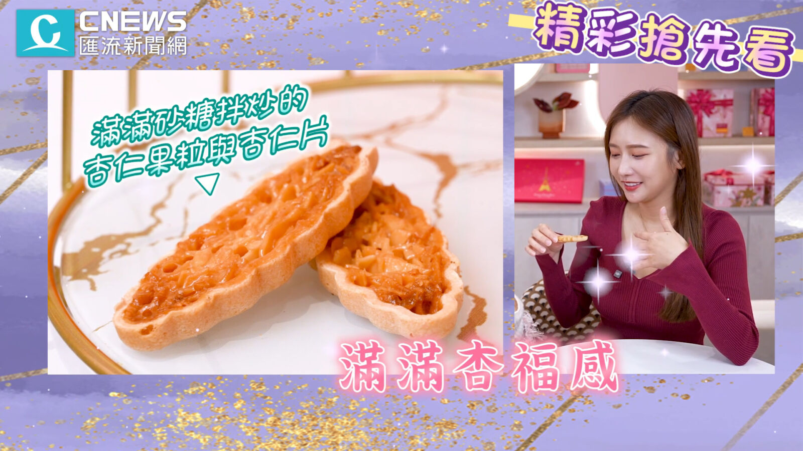 【有影】美食界奧斯卡加持!過年送伊莎貝爾春節鐵塔禮盒誠意+1 211 CNEWS195260120a04