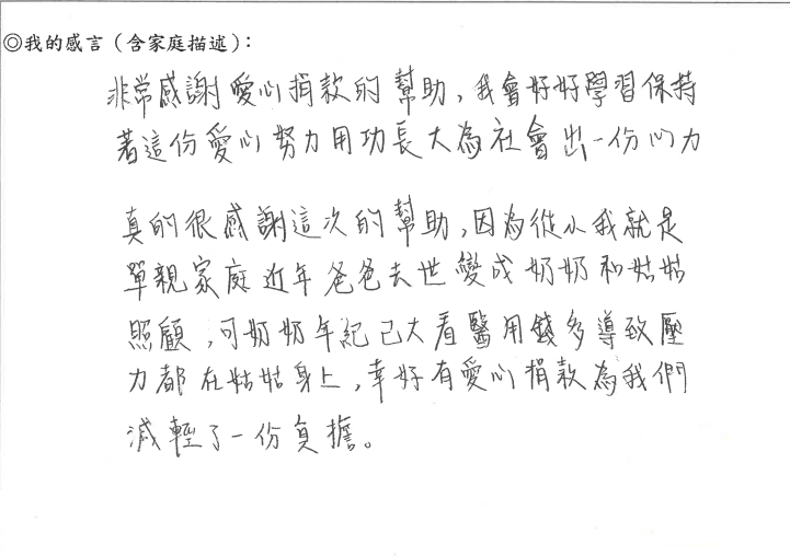 冬日暖流!父親驟逝無力繳保費 單親學子手寫信感謝健保愛心專戶伸援 3102601201057d155c